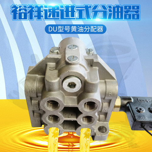 沃得冲床裕祥分油器一进四五六出