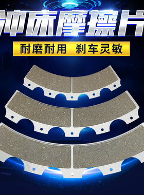 JH21气动冲床摩擦片寓意离合器KB来令片刹车片耐磨高温内含全铜芯