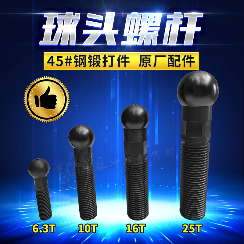 扬州冲床6.3吨10吨16吨25吨40吨63吨80吨球头螺杆丝杆力量强劲