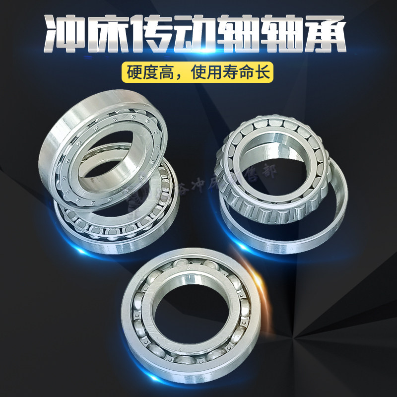 J23冲床传动轴隔套轴承