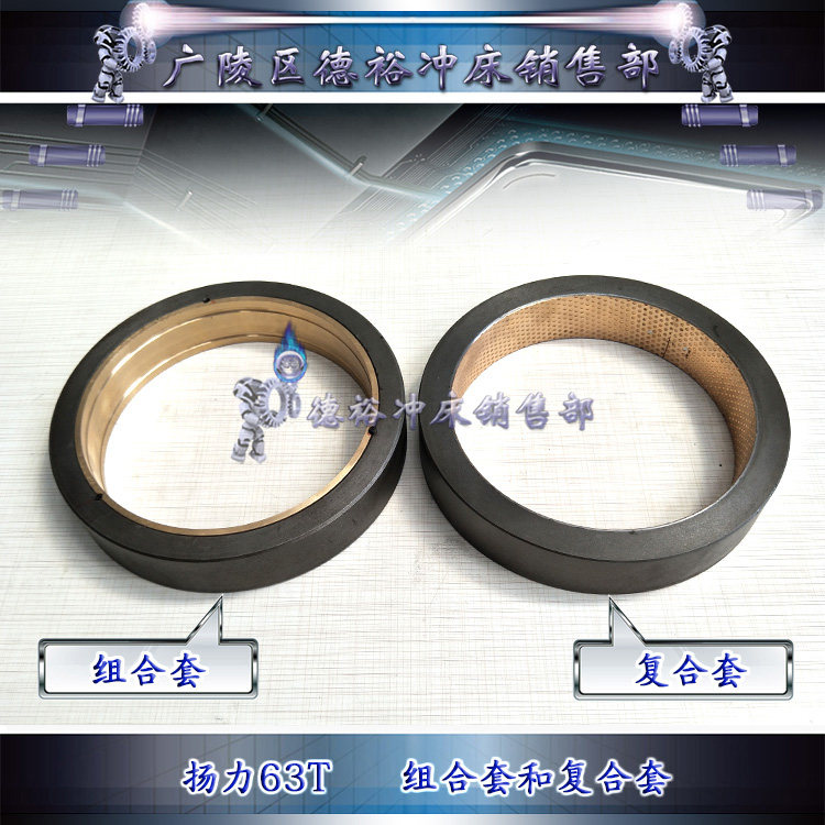 扬力冲床40T63T80T100T125优质飞轮复合铜套定制组合型号齐全耐磨