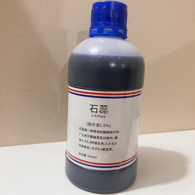 1%石蕊指示液石蕊溶液500ml酸碱指示剂化学试剂实验紫色石蕊试液