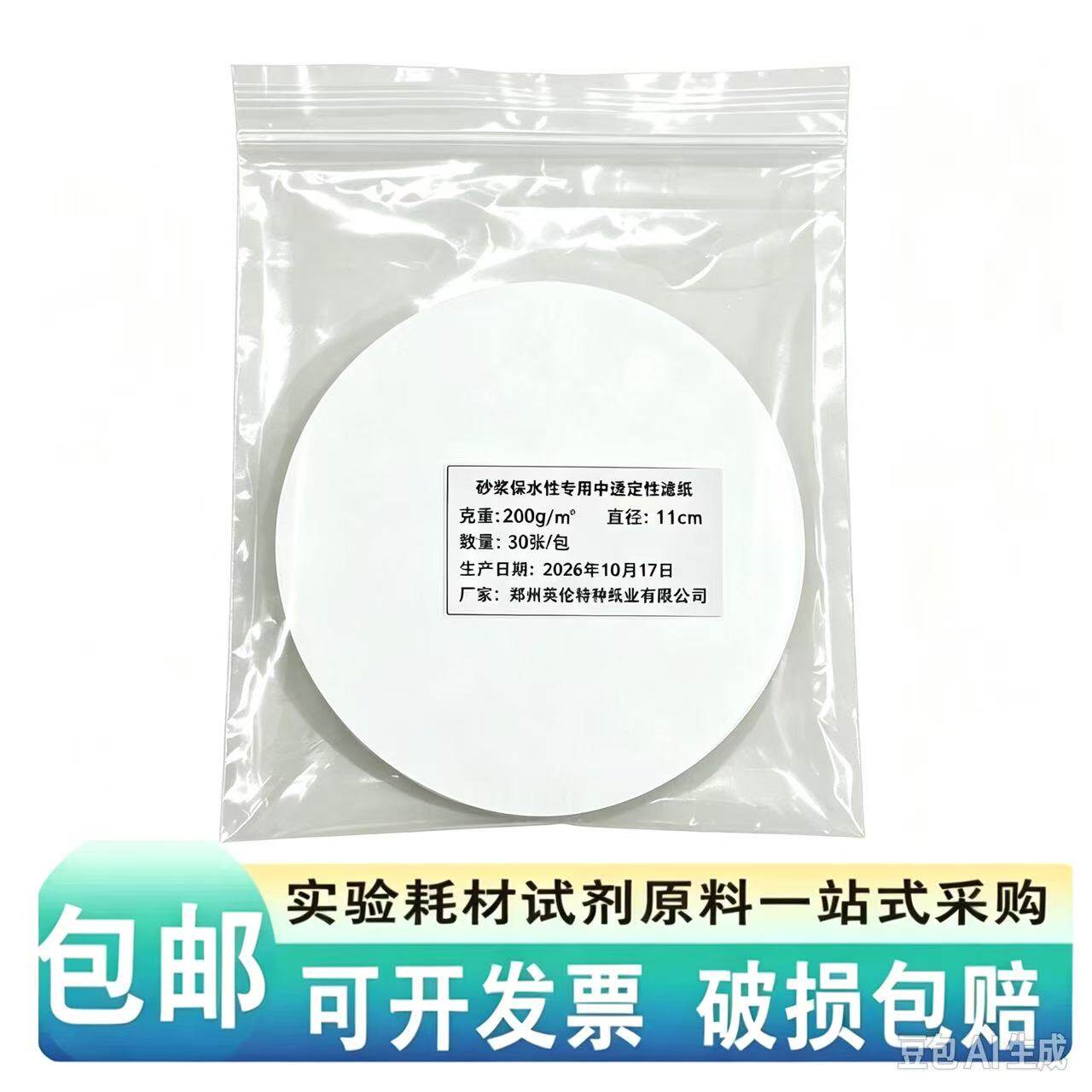 砂浆保水性专用定性滤纸11cm圆形滤纸砂浆保水率试验滤纸200g
