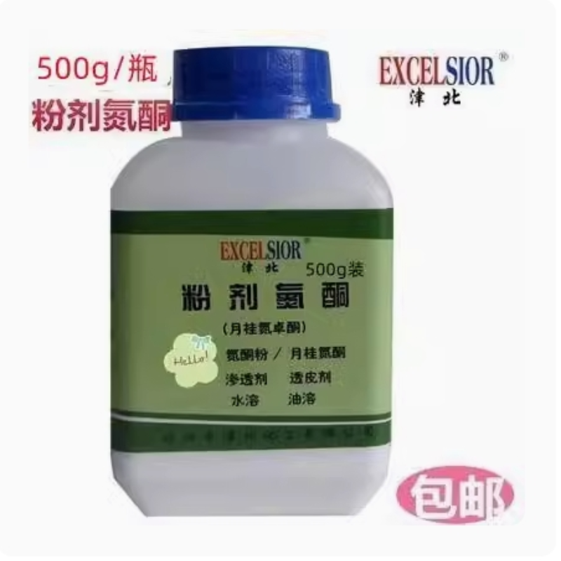 粉剂氮酮粉医用原料水溶性油溶膏药基质高效渗透剂正品包邮,工业油品/胶粘/化学/实验室用品,其他添加剂,淘宝优惠券,粉丝福利购,淘宝优惠卷