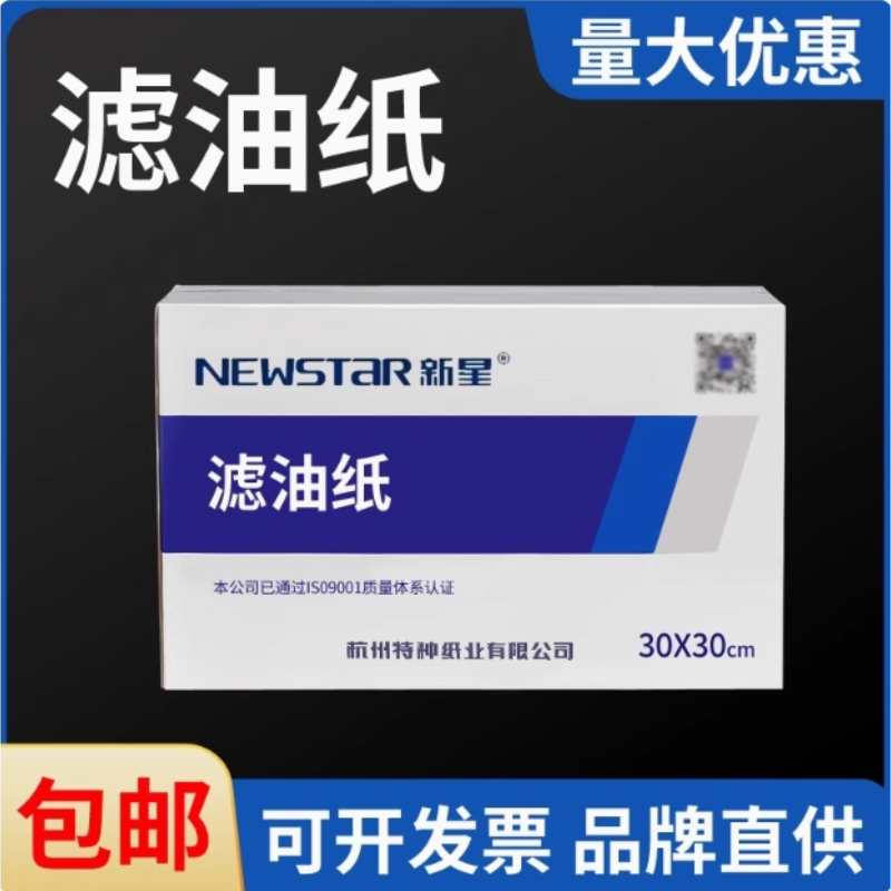 新星工业滤油纸30*30cm电厂板框滤油机变压器油过滤纸270g可打孔