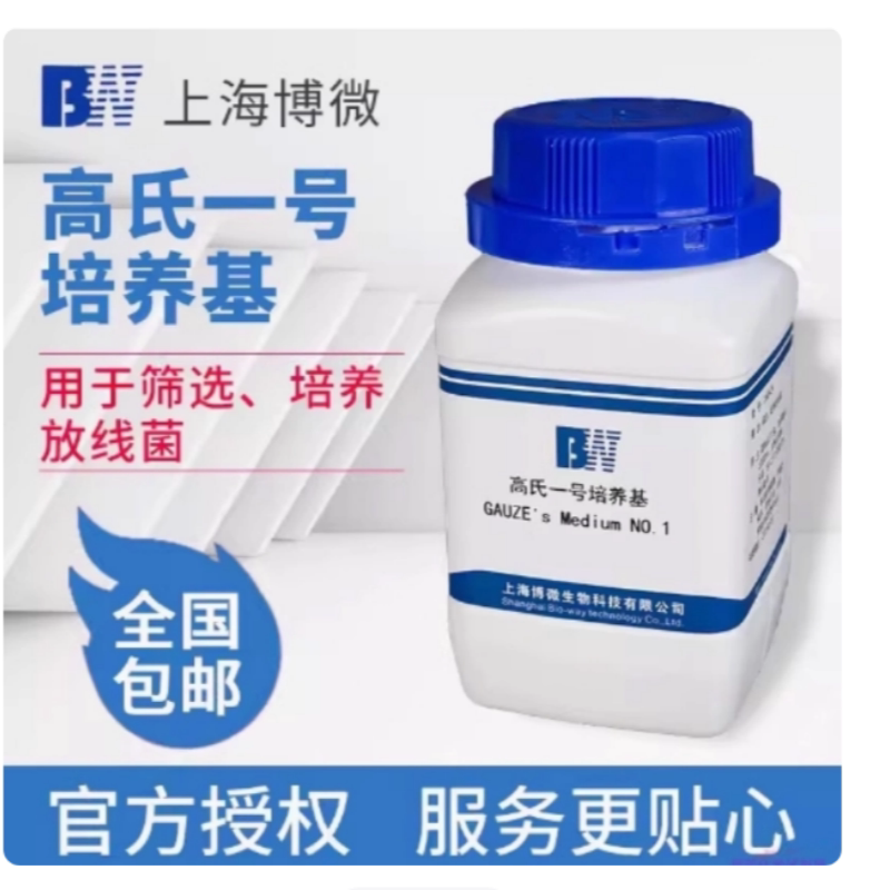 上海博微高氏一号培养基250g生化试剂用于筛选培养放线菌生化试剂