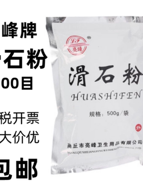 滑石粉痱子粉爽身粉非工业