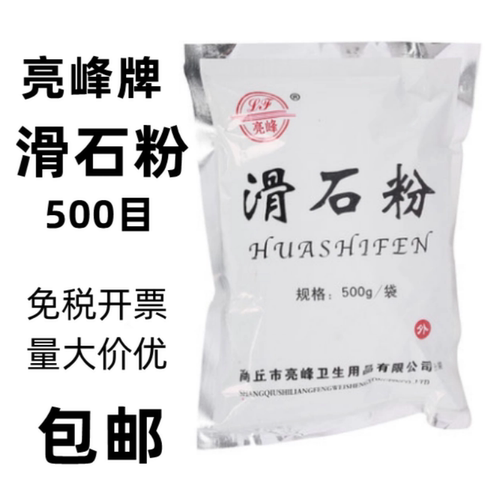 滑石粉痱子粉爽身粉非工业