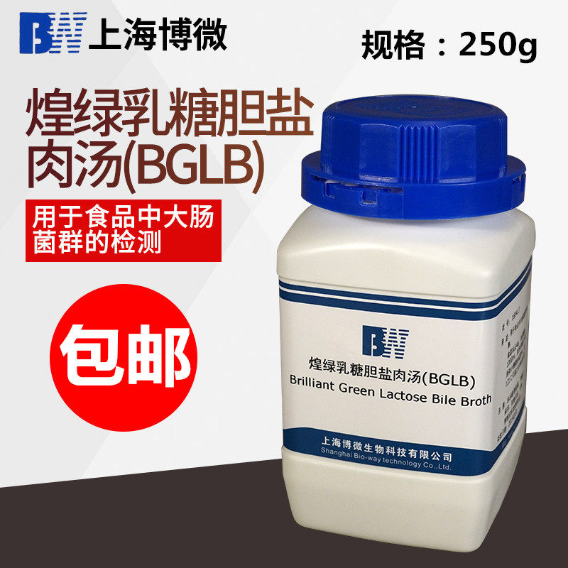 煌绿乳糖胆盐肉汤(BGLB)培养基 250g 100g化学试剂实验用品包邮