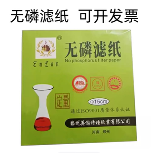 12.5 18cm快中慢速去脱磷土壤检测滤纸 无磷滤纸定性定量9