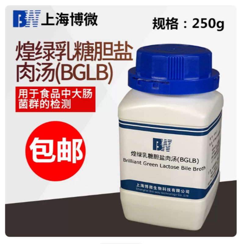煌绿乳糖胆盐肉汤(BGLB)培养基250g生化试剂实验用品上海博微包邮