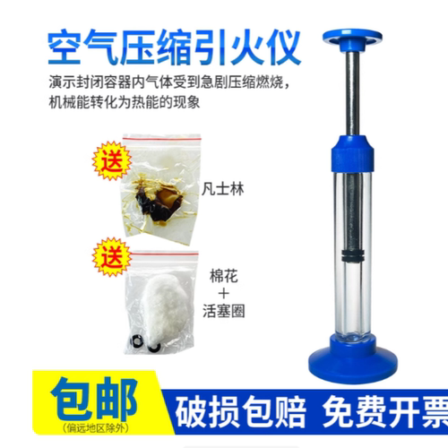 空气压缩引火仪J22203空气压缩做功机械能转化为热能实验初中物理