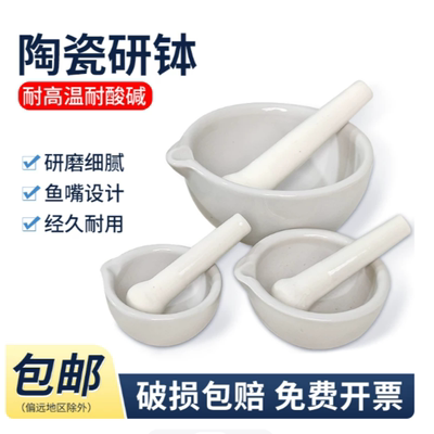加厚陶瓷研钵乳钵药碗研磨棒家用捣药碗实验室高强度药臼捣药罐