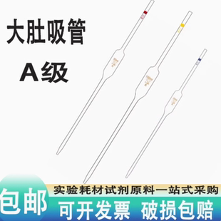 A级可过检玻璃大肚移液管胖肚单标线吸量管20/25/50/100ml