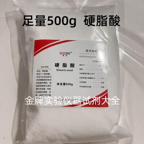 硬酯酸粉 基质硬脂酸十八烷酸 外用乳膏外用膏霜 硬化剂500克包邮