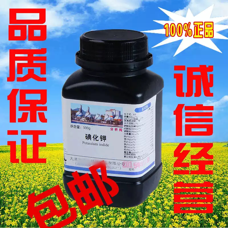 碘化钾碘粒分析纯试剂500克