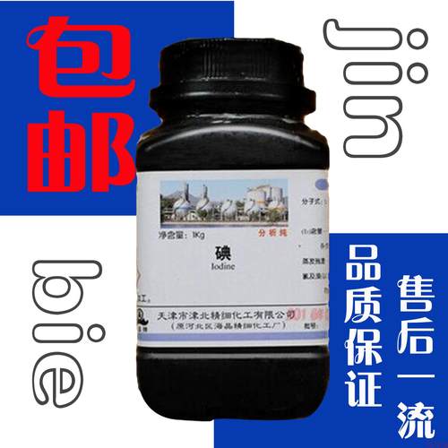 碘单质分析1000g/瓶ar化学试剂