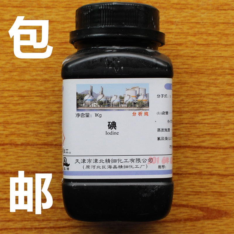 碘 碘粒碘单质分析纯1000g/瓶 AR化学试剂 医用碘酒碘伏消毒原料