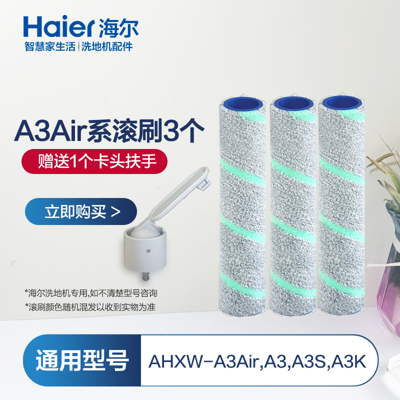 洗地机配件A3Air滤网清洁液滚刷