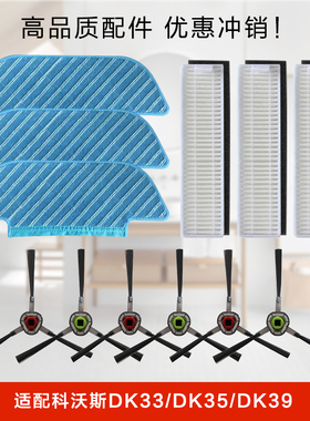 科沃斯扫地机器人配件DK35/33/45 U3 边刷海帕过滤网清洁拖布抹布