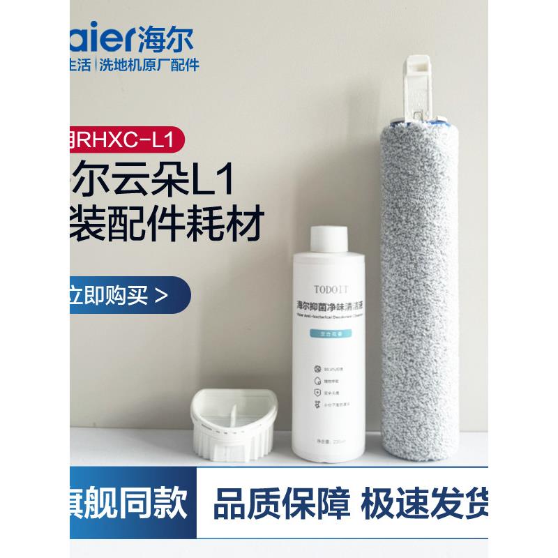 海尔云朵L1洗地机配件滚刷过滤