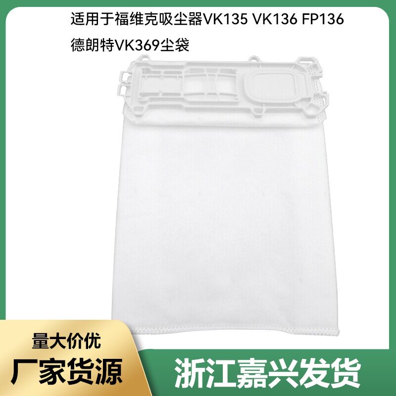 适用于福维克吸尘器配件垃圾袋VK135 VK136 德朗特VK369尘袋在类目 生活电器, 生活家电配件, 其他生活家电配件中 - 来自Buy2taobao.com提供专业的淘宝代购服务