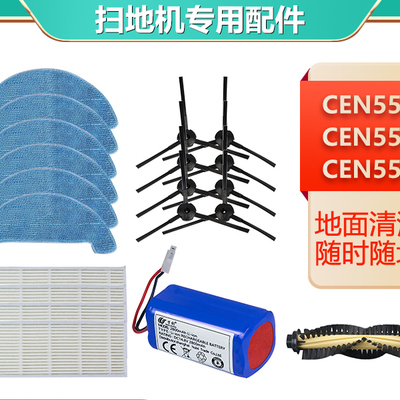 科沃斯扫地机配件CEN550/CEN553