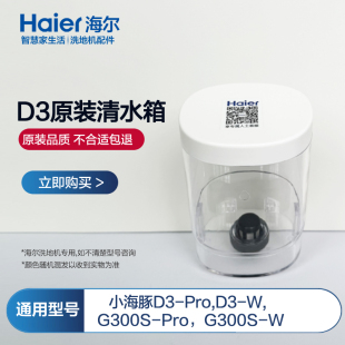 配海尔洗地机D3-W水箱D3Pro净水箱滚刷盖板配件刮水条污水桶配件