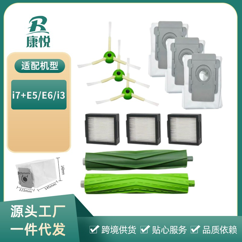 irobot艾罗伯特扫地机器人配件