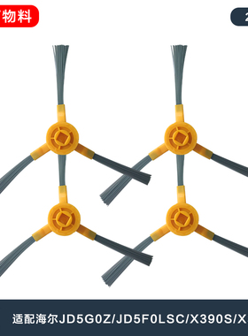 海尔扫地机器人配件JD5GOZ/JD5F0LSC/X390G/X570LSC边刷海帕拖布