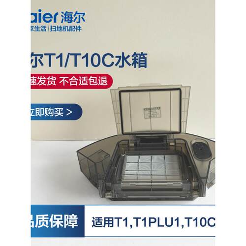 海尔扫地机器人水箱尘盒拖布支架