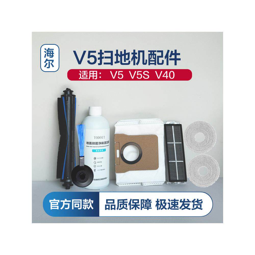 海尔V5扫地机器人拖布尘袋滚刷边刷滤网抹布V5S配件滤芯毛刷配件