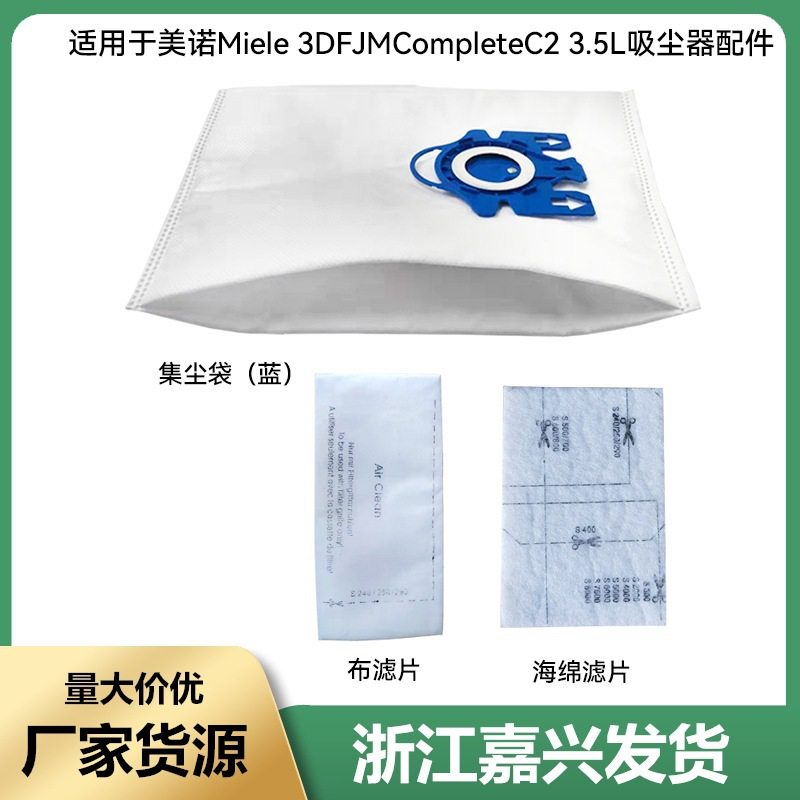 適用于美諾Miele 3DFJMCompleteC2 3.5L吸塵器集塵袋積塵袋垃圾袋在類目 生活電器, 生活家電配件, 其他生活家電配件中 - 來自Buy2taobao.com提供專業的淘寶代購服務
