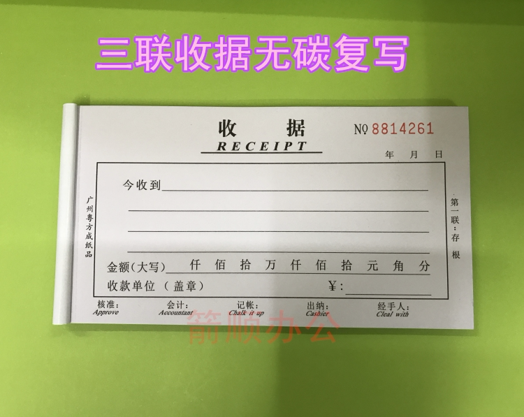 三联收据48开三联单栏收据单栏送货单办公用品粤方成收据包邮