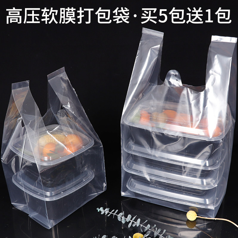 高压纯透明软膜背心水果捞打包袋
