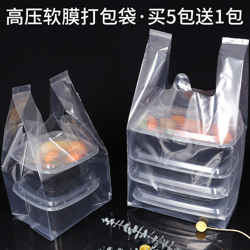高压纯透明软膜背心水果捞打包袋