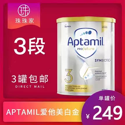 3的倍数包邮！澳洲爱他美幼奶粉