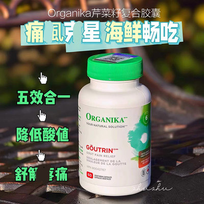 Organika奥加尼卡高强度芹菜籽西芹精华胶囊风痛降排平衡尿酸关节