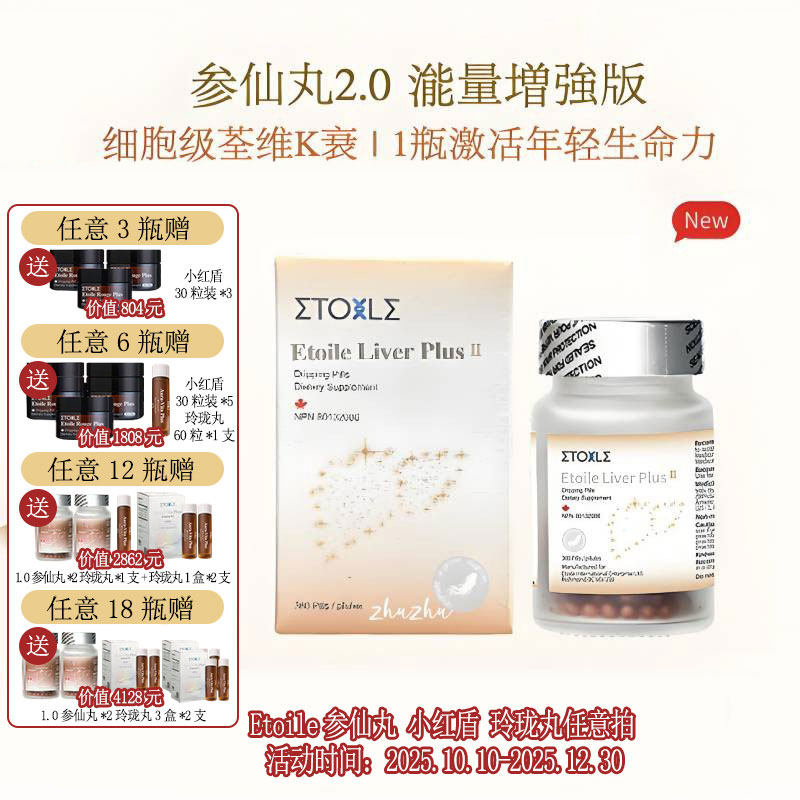 气血一瓶搞定！360粒Etoile加拿大稀有人参皂苷rg3 参仙丸2.0