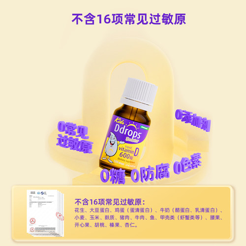 儿童维生素D3D3Ddrops