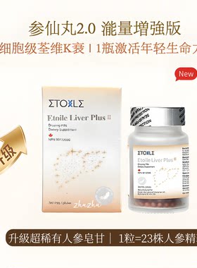 气血一瓶搞定！360粒Etoile加拿大稀有人参皂苷rg3 参仙丸2.0