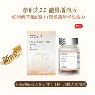 气血一瓶搞定 参仙丸2.0 360粒Etoile加拿大稀有人参皂苷rg3