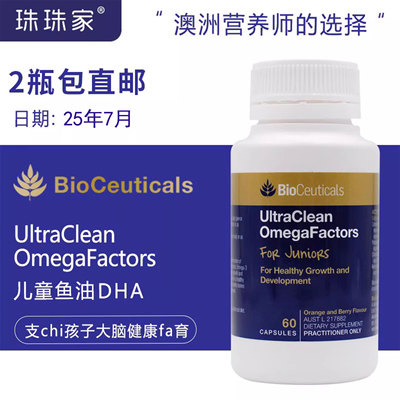 珠珠家 澳洲bioceuticals土豪儿童鱼油DHA胶囊60粒