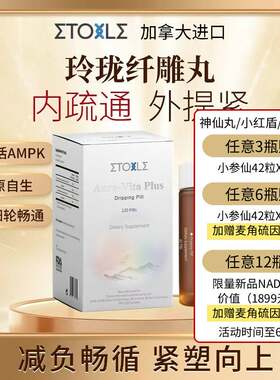 加拿大ETOILE玲珑纤雕丸提升ATP线粒体紫檀芪圣罗勒舌下含服120粒