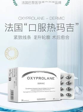 法国BIO-RECHERCHE水解胶原蛋白肽胶囊饱满紧致轮廓60粒/盒