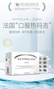 法国BIO 盒 RECHERCHE水解胶原蛋白肽胶囊饱满紧致轮廓60粒