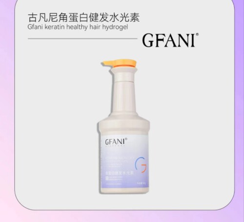 古凡尼角蛋白健发水光素烫染后毛躁干枯分叉护发素发膜水疗顺滑