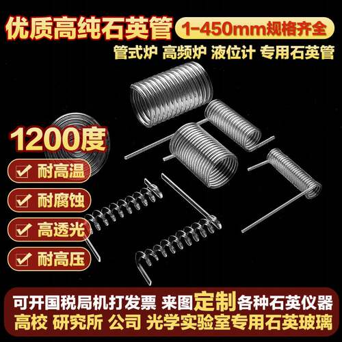 耐高温螺旋管石英盘管定制石英玻璃异形管冷凝管U型管Y型管T型管
