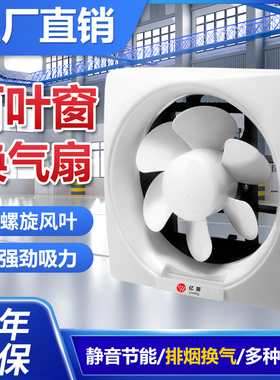排气扇厨房抽油烟家用百叶窗式换气扇排风扇静音大功率抽风机租房