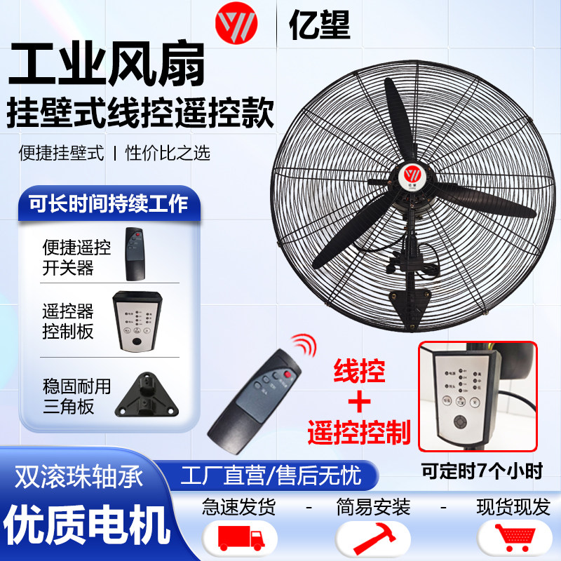 工业电风扇落地/挂壁大风力电风扇挂壁式风扇大功率线遥控牛角扇